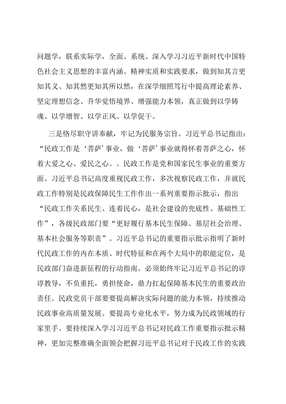 在主题教育党委中心组上的发言：以学促干增实效 凝心聚力促发展.docx_第3页