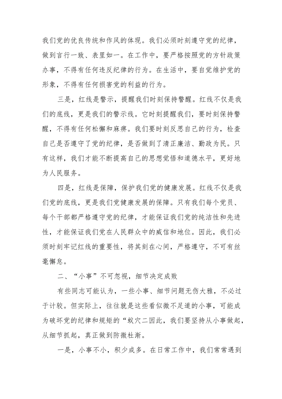 某区委常委、组织部部长在区级领导干部党纪学习教育读书班上的研讨发言.docx_第2页