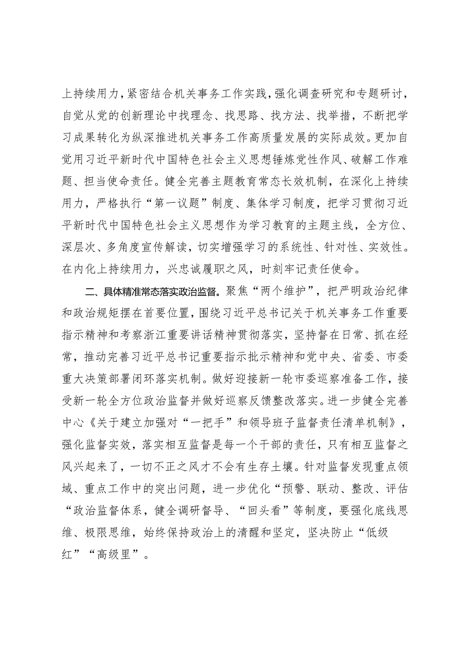 (2篇）市机关事务管理中心2024年党风廉政建设和反腐败工作要点 在党风廉政建设推进会上的讲话稿.docx_第2页