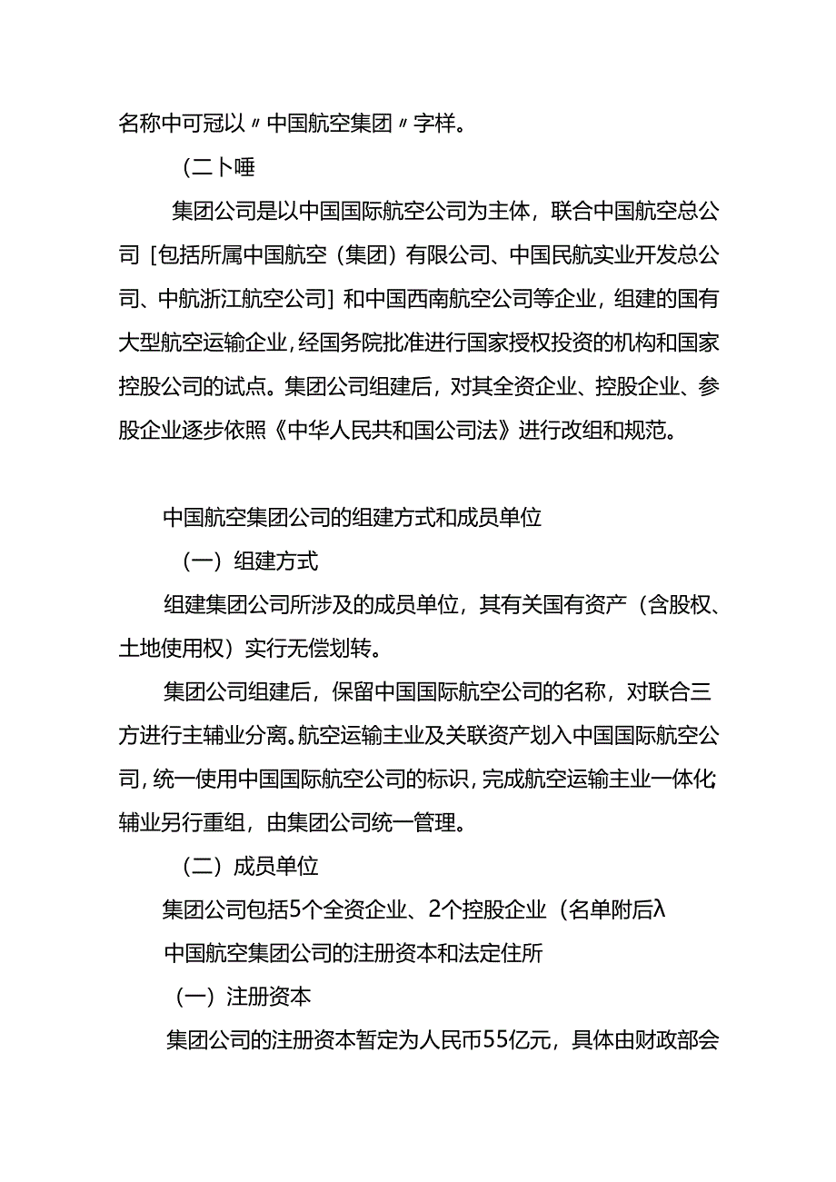 集团公司组建方案模板.docx_第2页