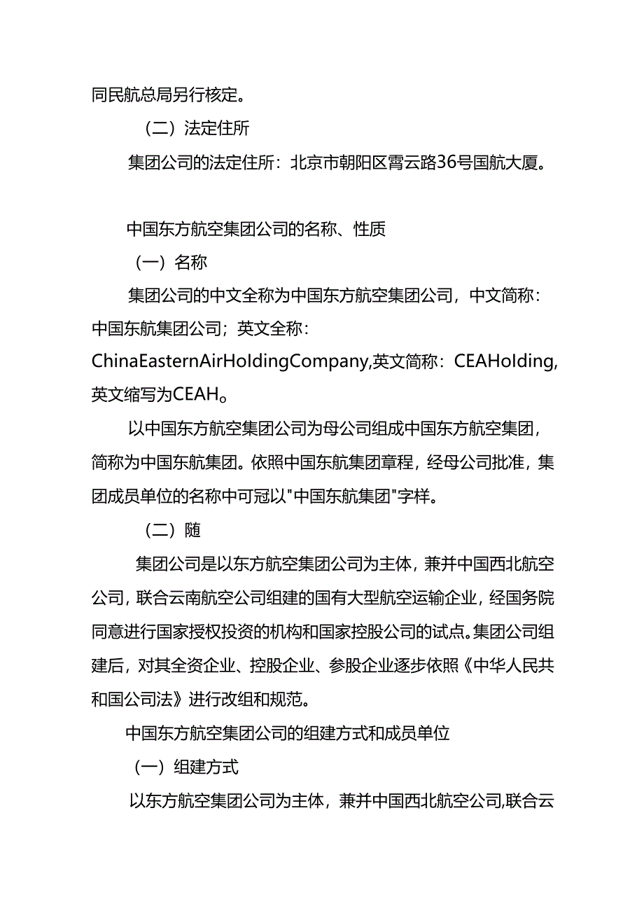 集团公司组建方案模板.docx_第3页