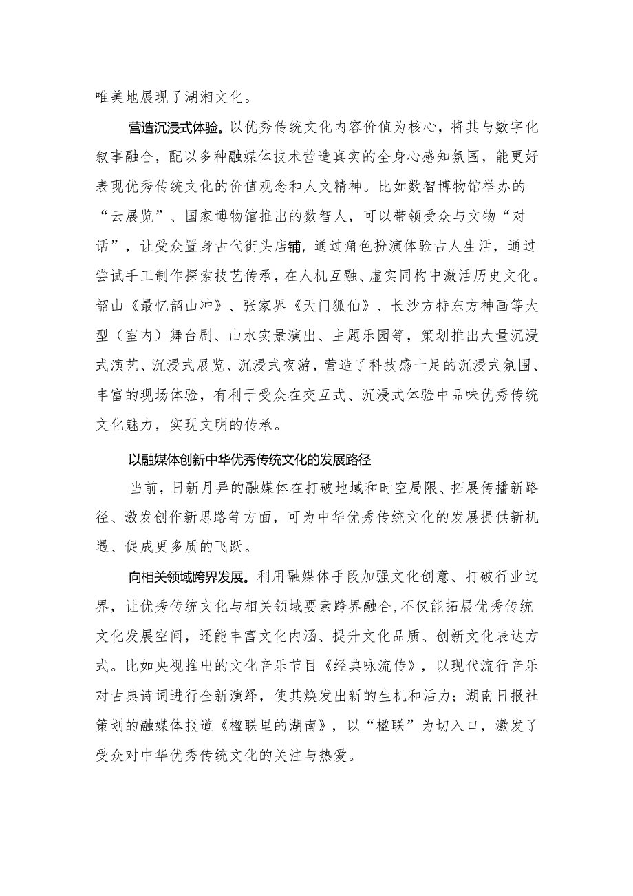 以融媒体赋能中华优秀传统文化的传承与创新.docx_第3页