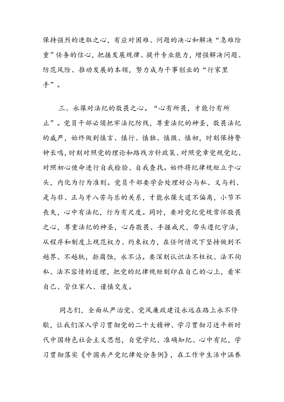 【党纪教育】党纪教育专题党课讲稿（精选）.docx_第3页