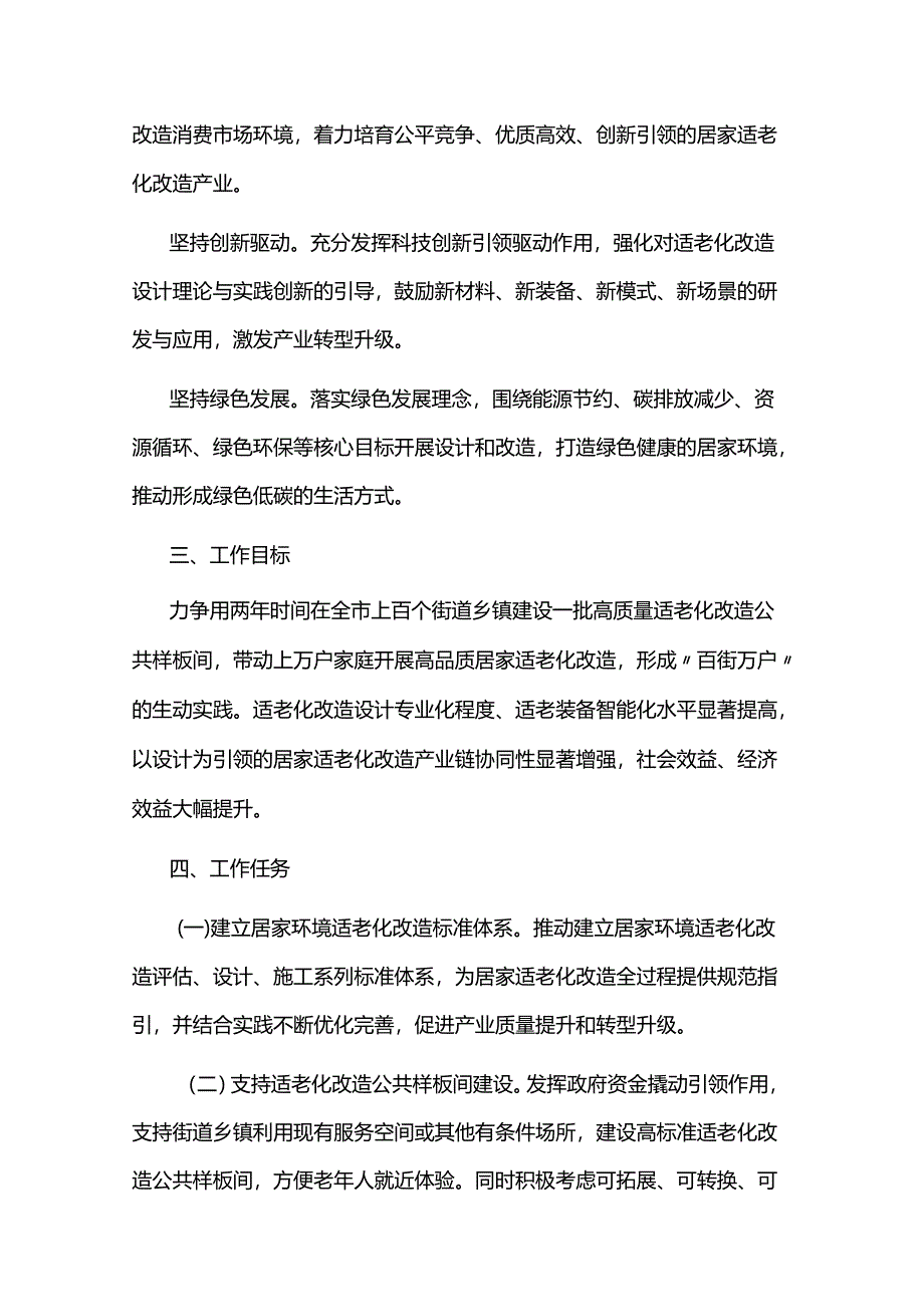 《关于加强设计服务推动居家适老化改造和产业发展的实施方案（试行）》全文及解读.docx_第2页