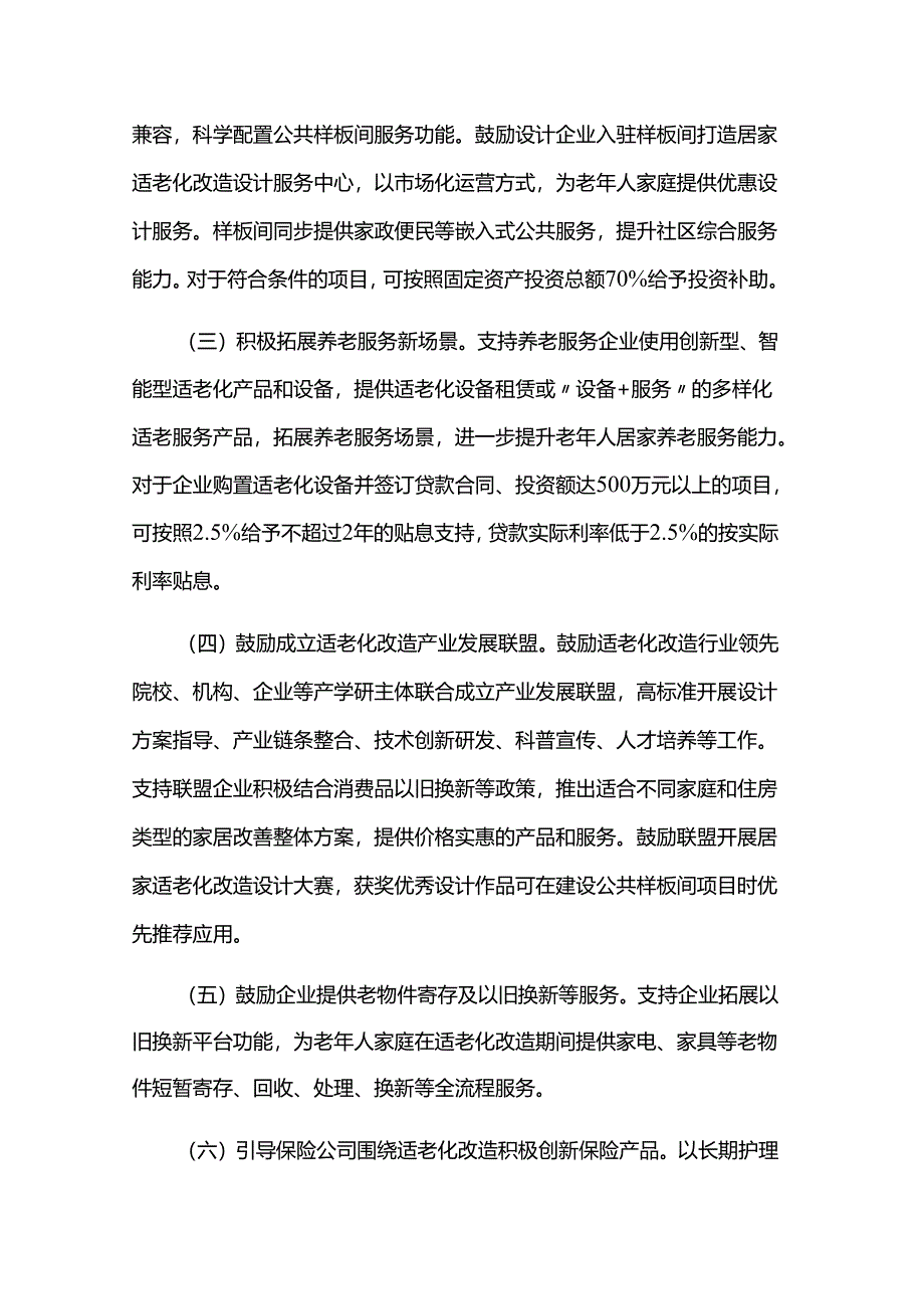 《关于加强设计服务推动居家适老化改造和产业发展的实施方案（试行）》全文及解读.docx_第3页