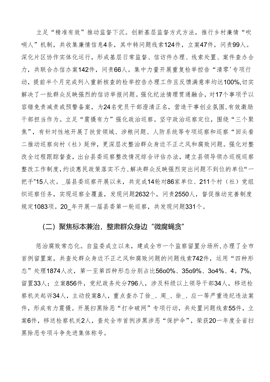 （8篇）在学习贯彻2024年群众身边的不正之风和腐败问题工作总结附简报.docx_第2页