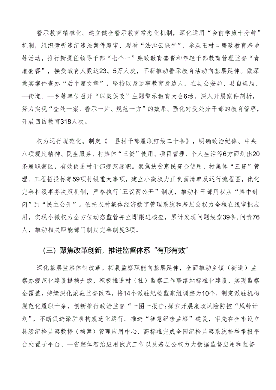 （8篇）在学习贯彻2024年群众身边的不正之风和腐败问题工作总结附简报.docx_第3页