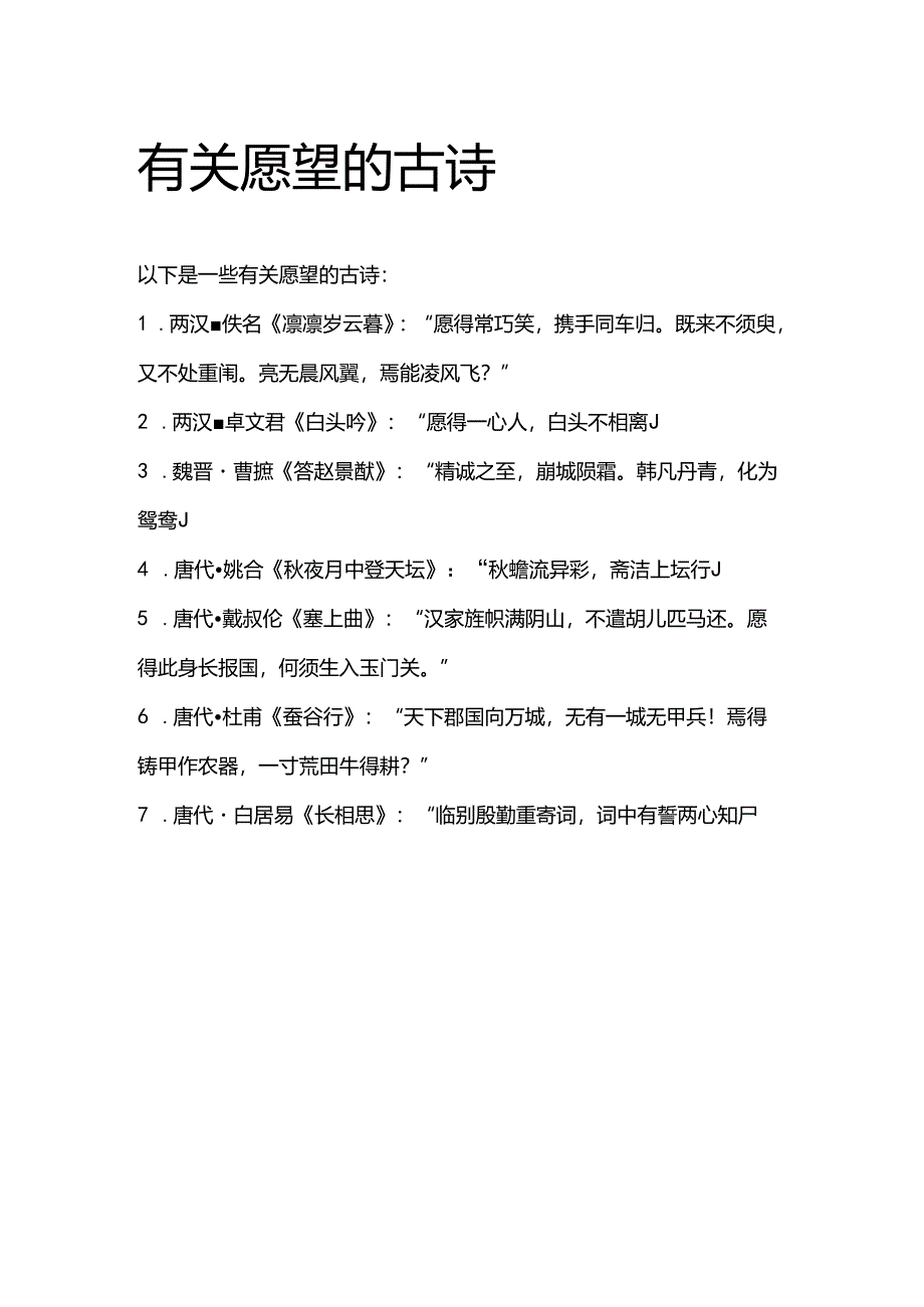 有关愿望的古诗.docx_第1页