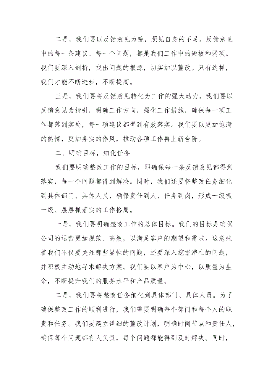 省委巡视组巡视反馈意见整改落实动员大会主持词.docx_第2页