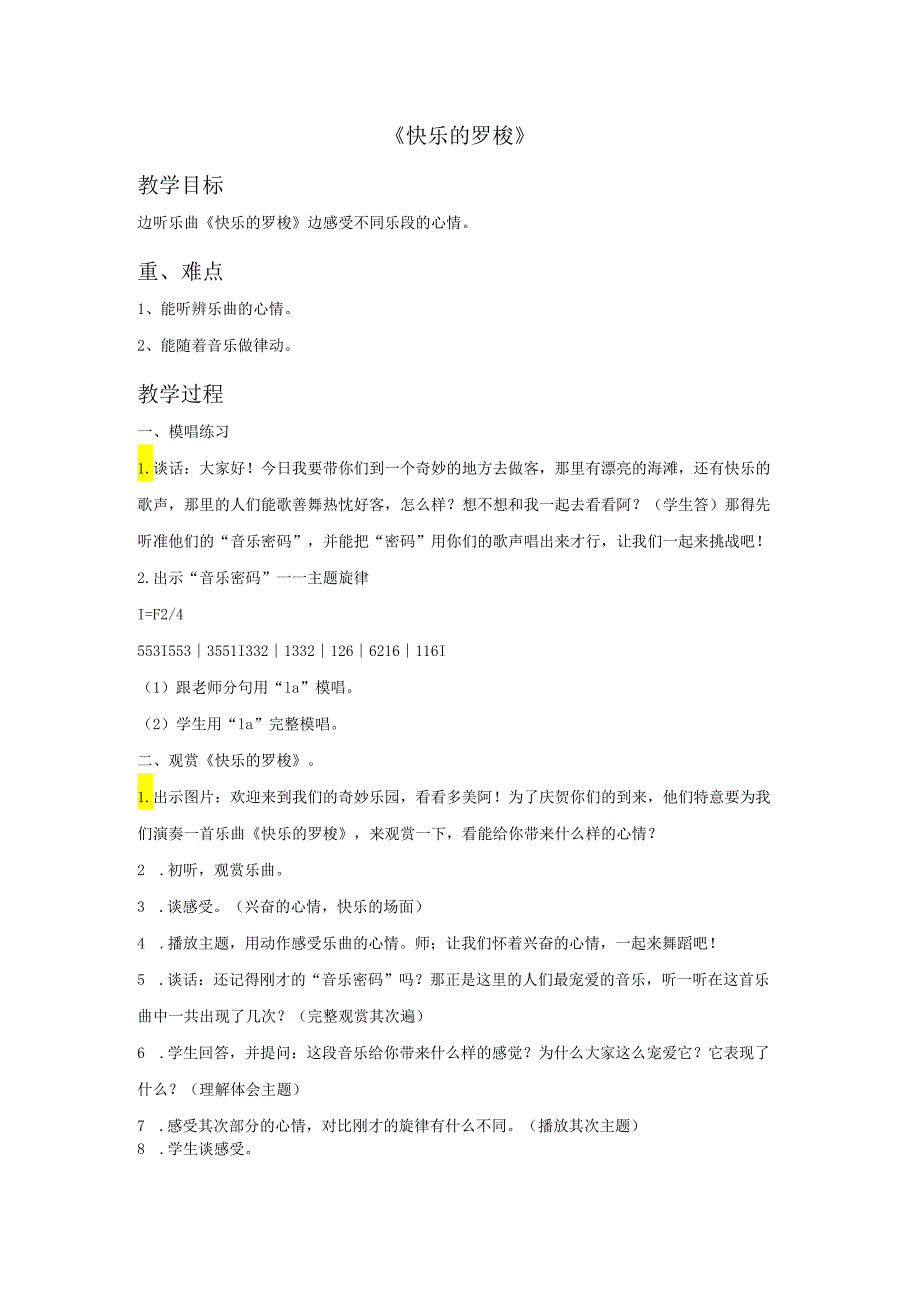 一年级下册音乐教案《快乐的罗梭》01_人教新课标（2024秋）.docx_第1页