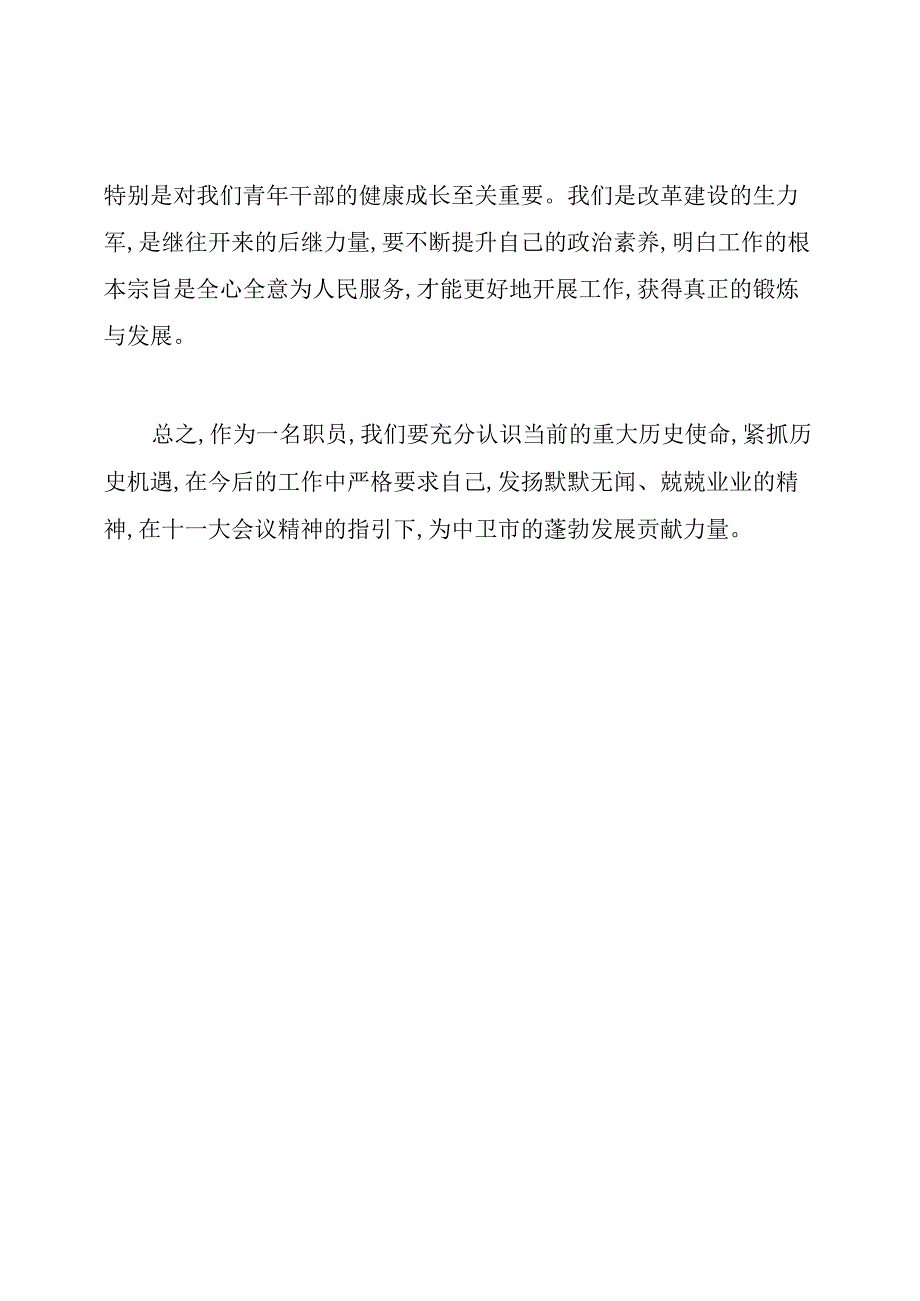 14学习区第十一次党代会报告心得体会.docx_第3页