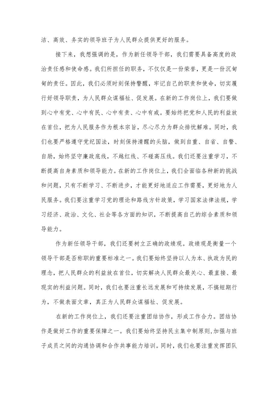 2024纪委书记在新任干部集体廉政谈话会议上的讲话两篇.docx_第3页