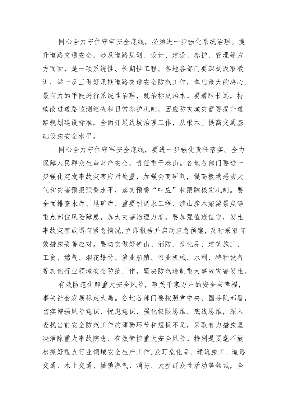 吸取梅大高速茶阳路段塌方灾害教训心得体会发言11篇（精选版）.docx_第3页