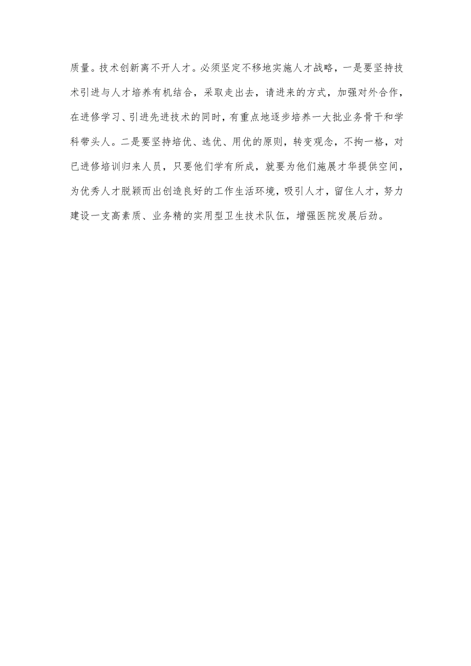 2024镇教师节表彰会领导讲话稿（33篇）.docx_第3页