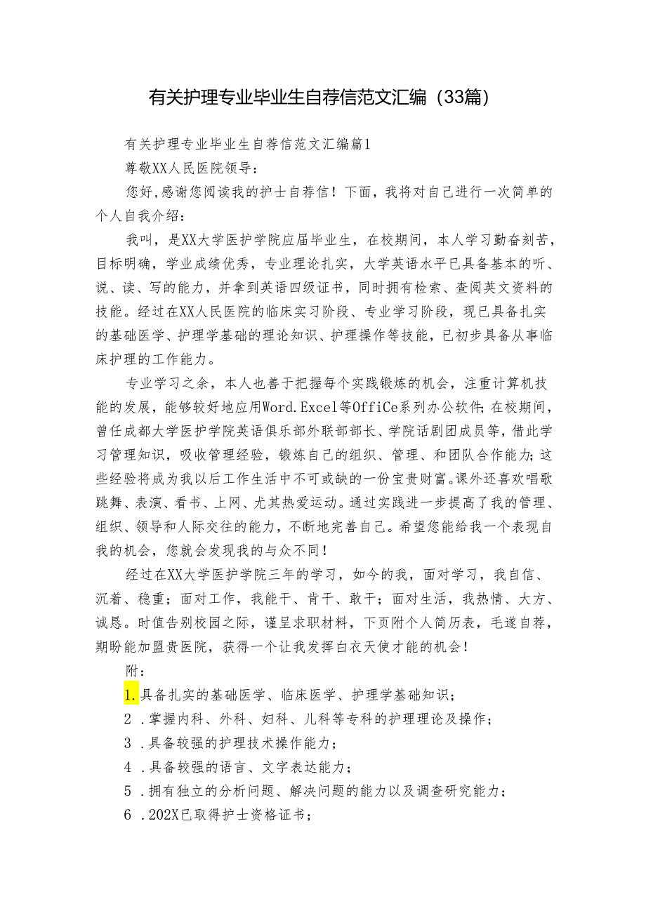 有关护理专业毕业生自荐信范文汇编（33篇）.docx_第1页