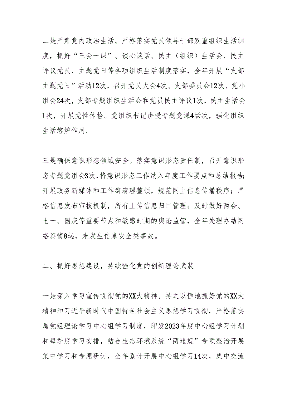 关于X区生态环境分局2023年党的建设工作总结的报告.docx_第2页