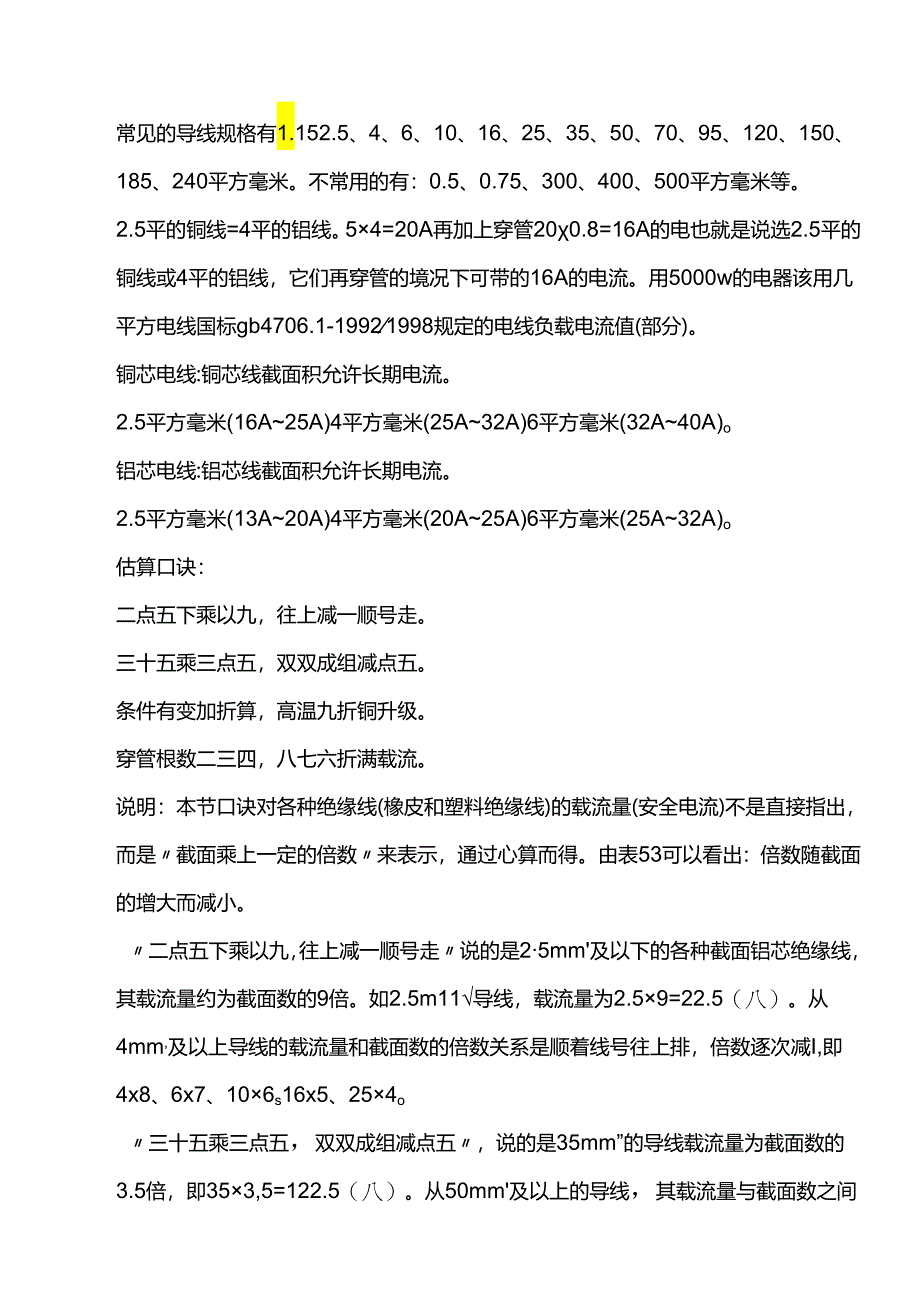 电缆线的电流及使用.docx_第1页