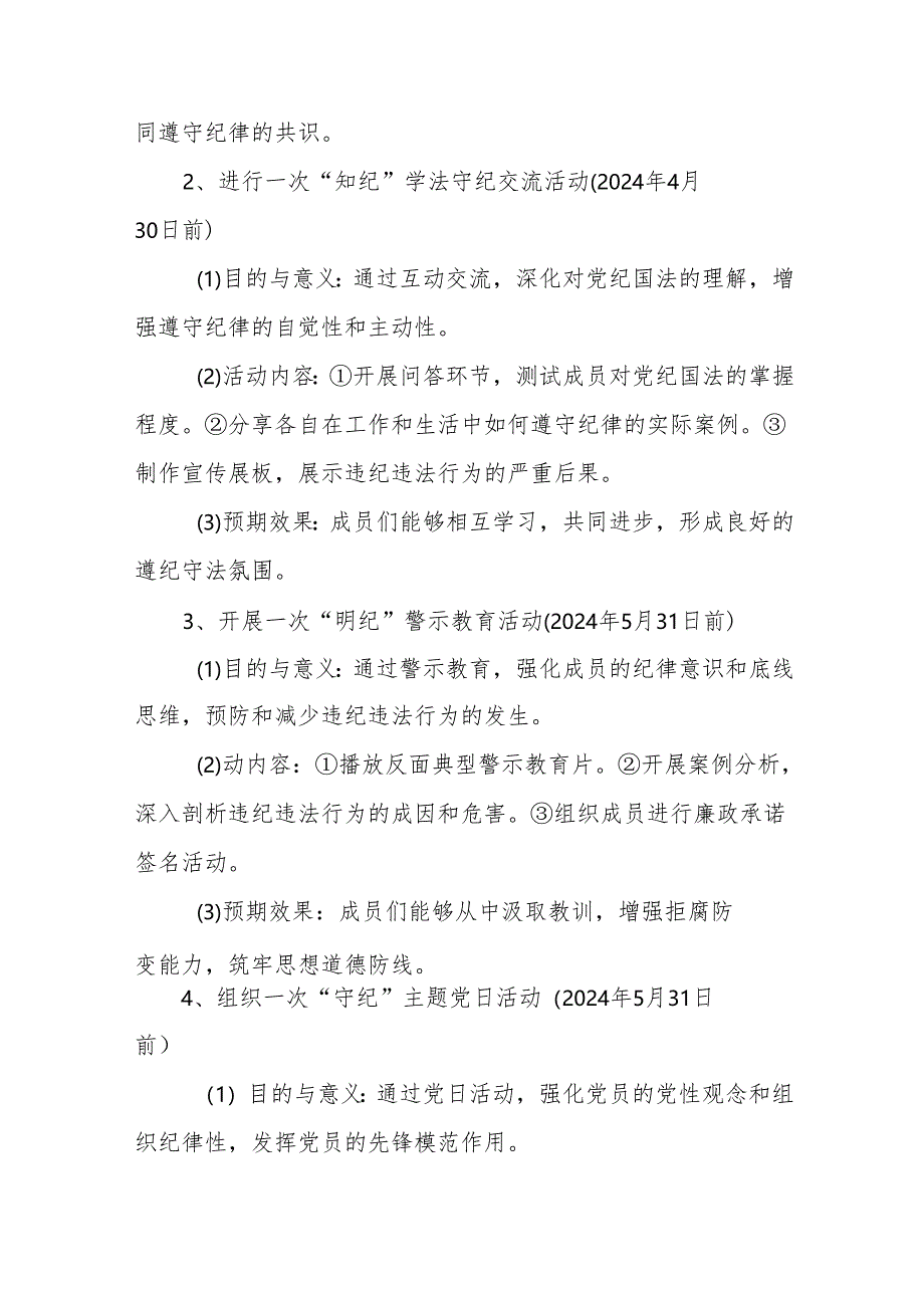 (13篇)2024年党纪学习教育工作方案实施方案.docx_第3页