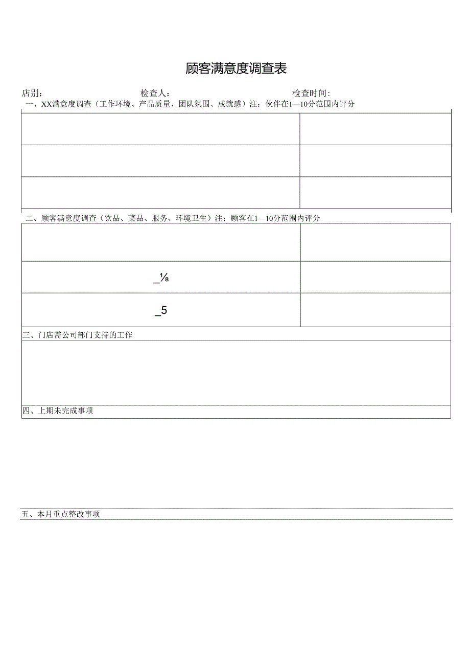 顾客满意度调查表.docx_第1页