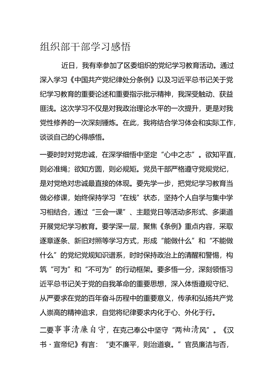 组织部干部学习感悟.docx_第1页