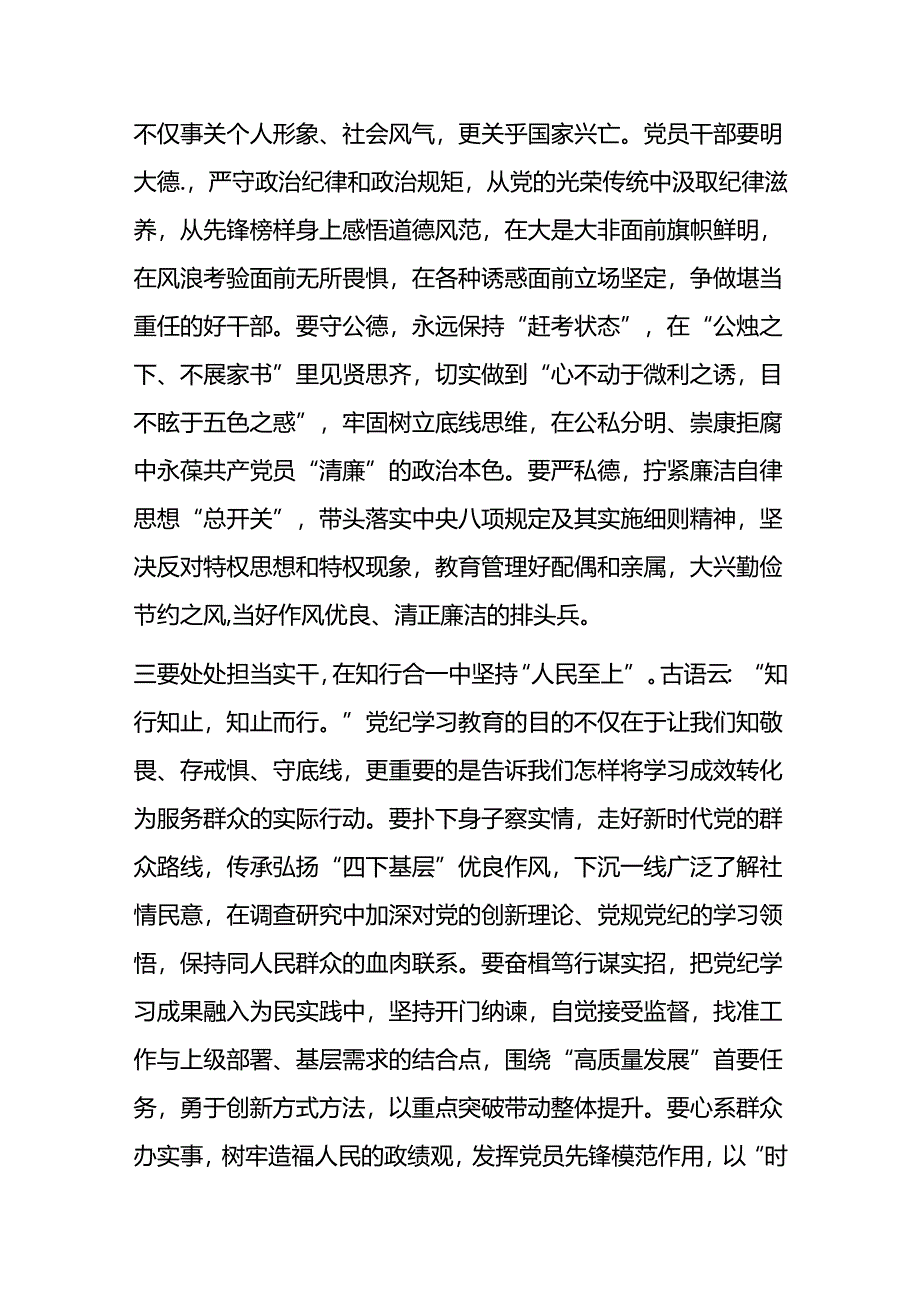 组织部干部学习感悟.docx_第2页