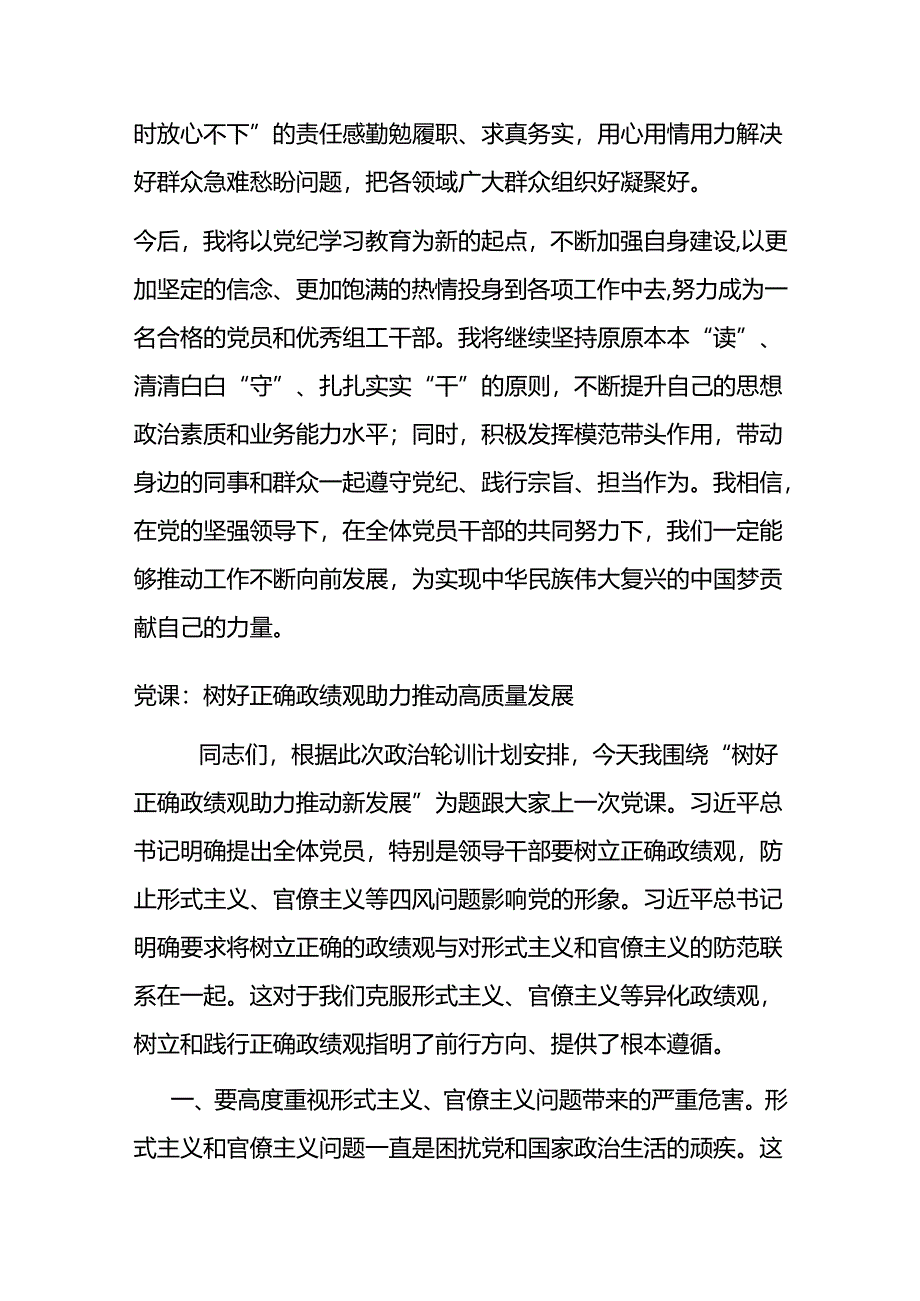 组织部干部学习感悟.docx_第3页