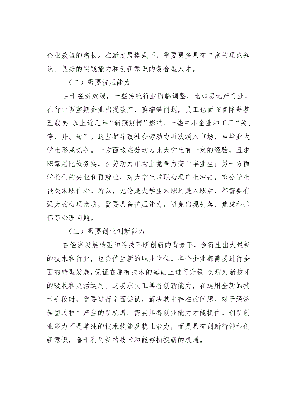 经济新常态下本科生就业问题与对策报告.docx_第2页