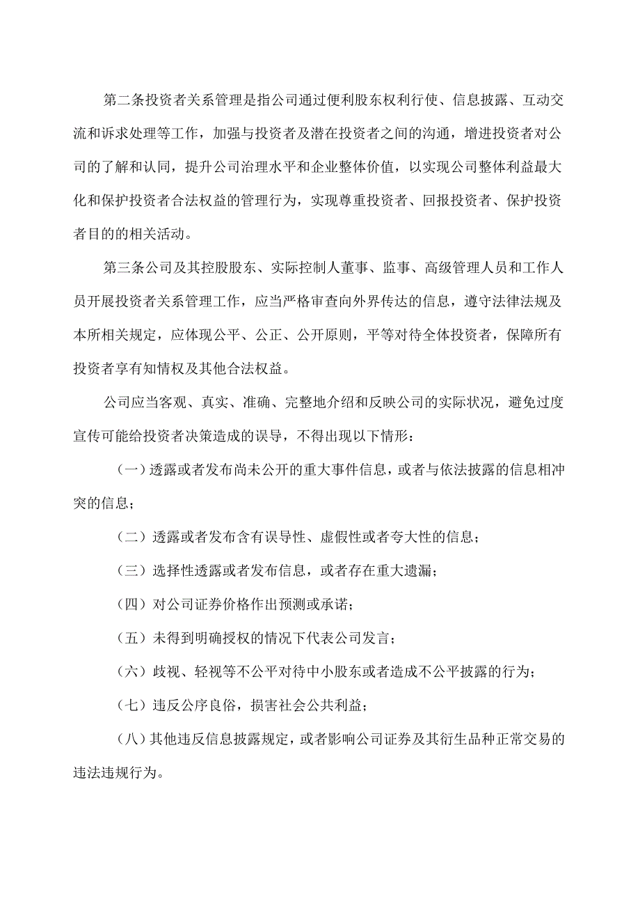 山西XX重工股份有限公司投资者关系管理制度（2024年X月）.docx_第2页