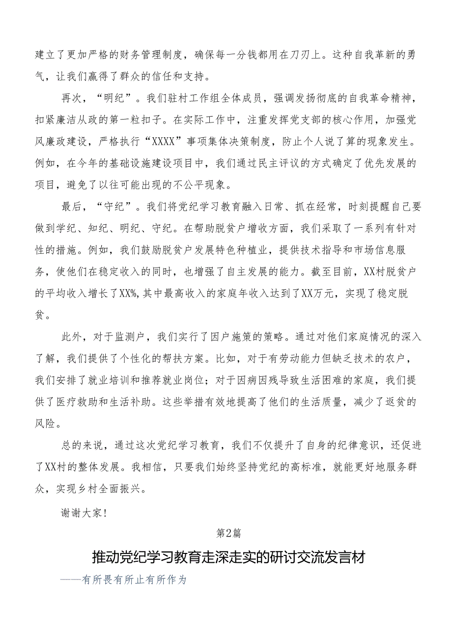 （7篇）2024年在关于开展学习党纪学习教育强化纪律意识深化党性修养发言材料、学习心得.docx_第2页