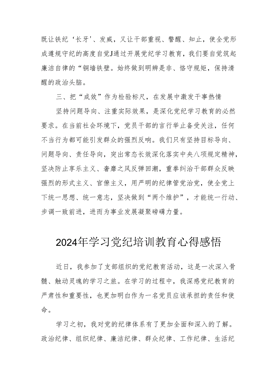 2024年街道社区党员干部学习党纪教育心得感悟 合计7份.docx_第2页