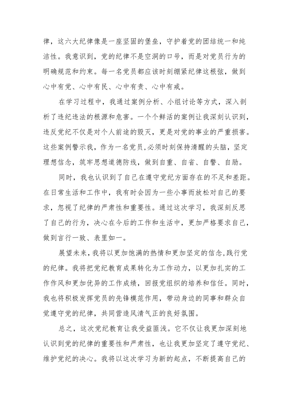 2024年街道社区党员干部学习党纪教育心得感悟 合计7份.docx_第3页