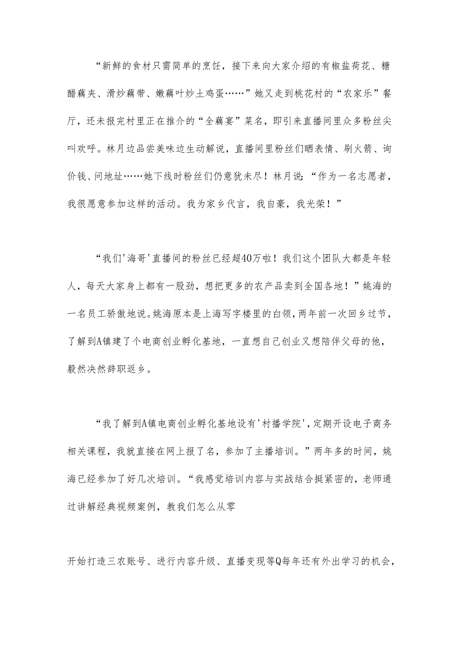 2023年安徽省乡镇机关专项考试《申论》题（网友回忆版）含解析.docx_第2页