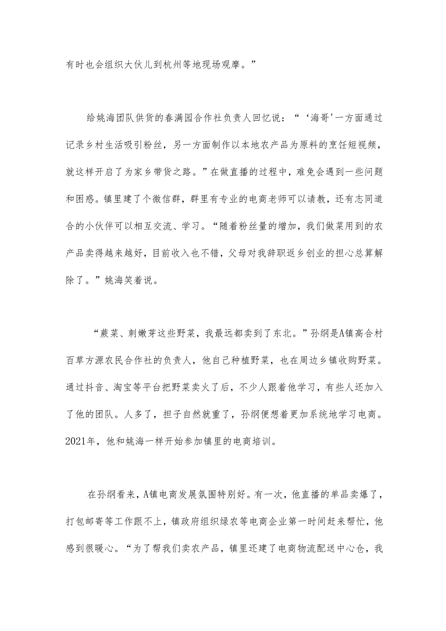 2023年安徽省乡镇机关专项考试《申论》题（网友回忆版）含解析.docx_第3页