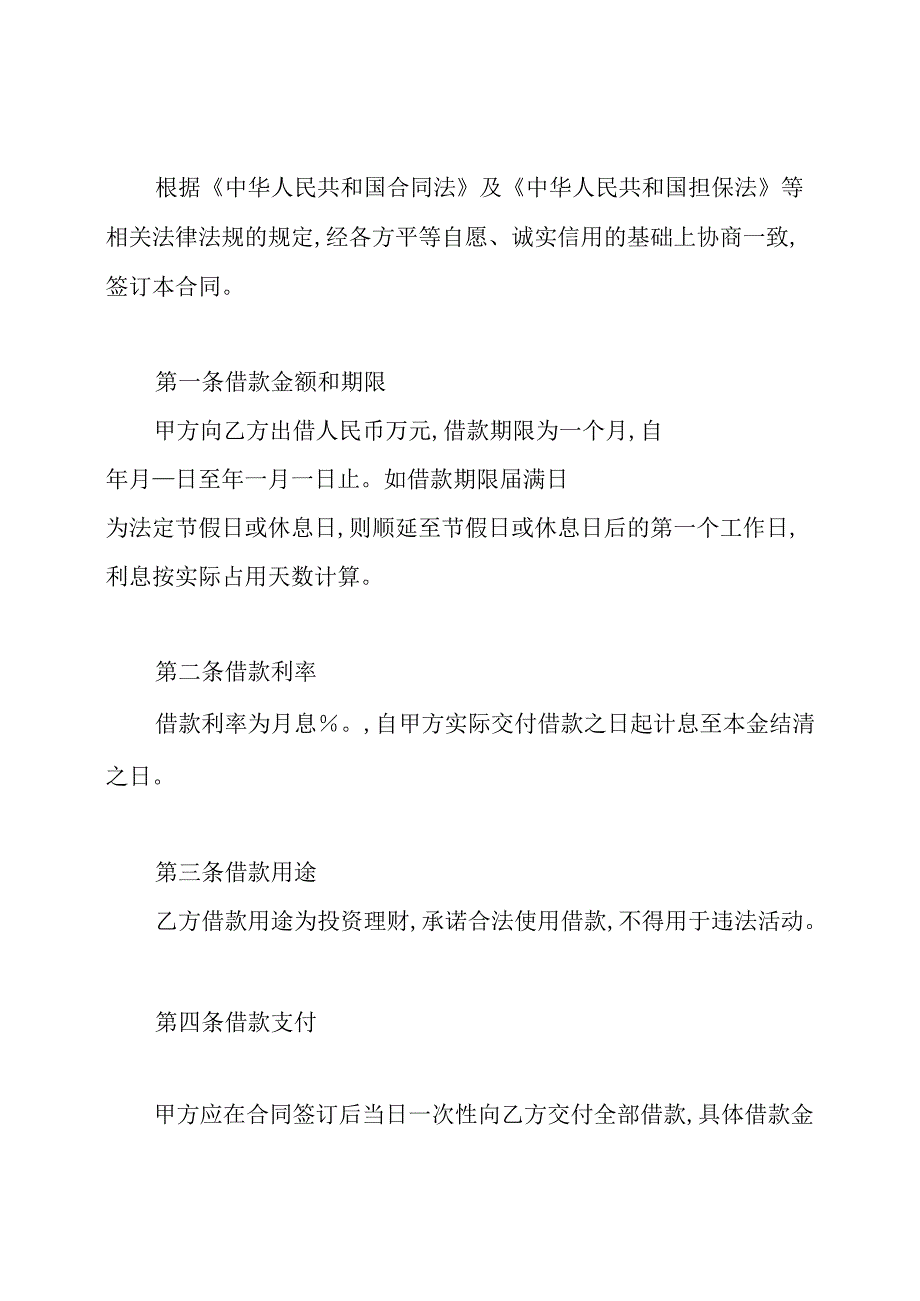 投资理财借款合同.docx_第2页