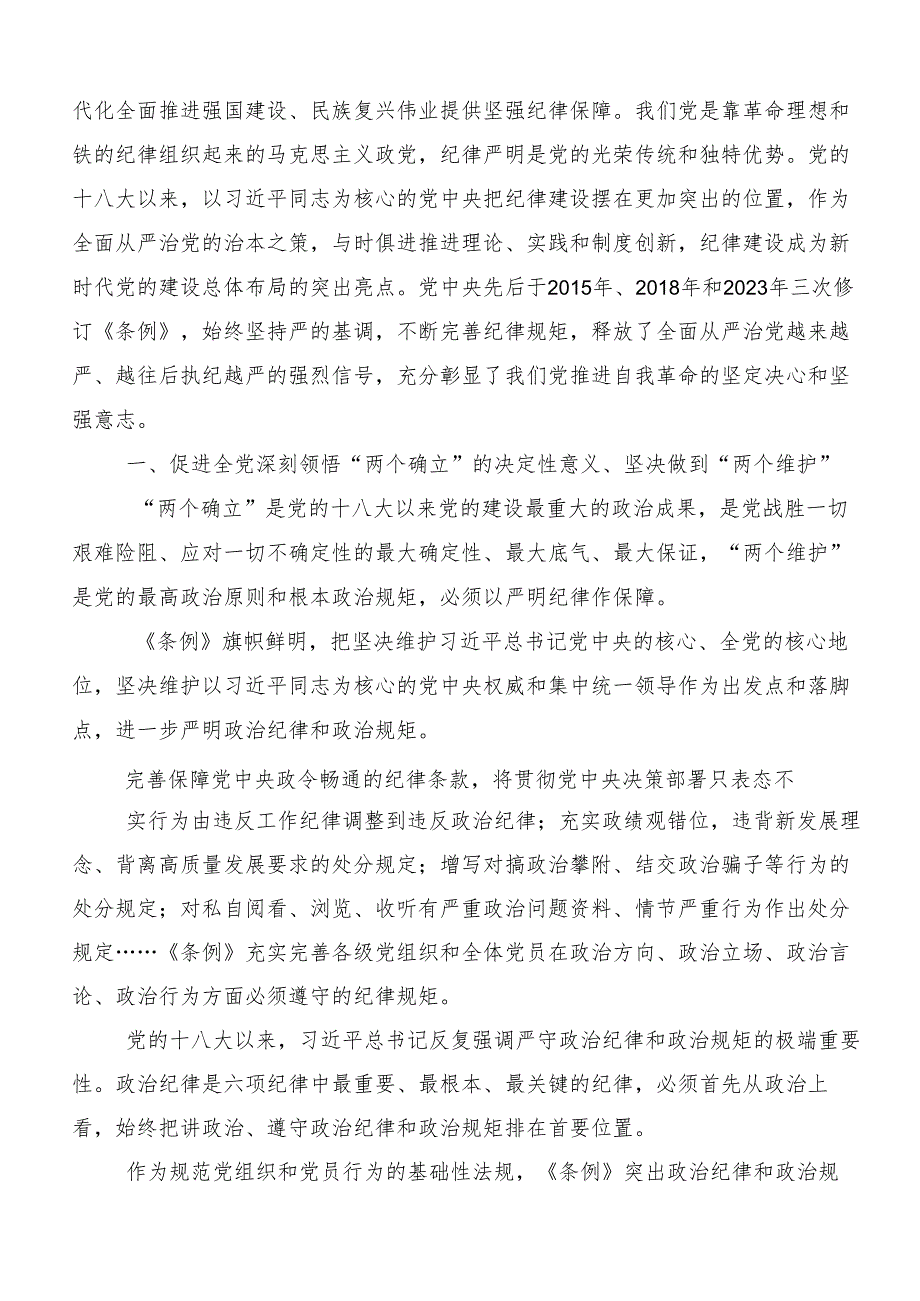 （7篇）2024年党纪学习教育实干笃力做新时代合格党员发言材料、心得.docx_第3页