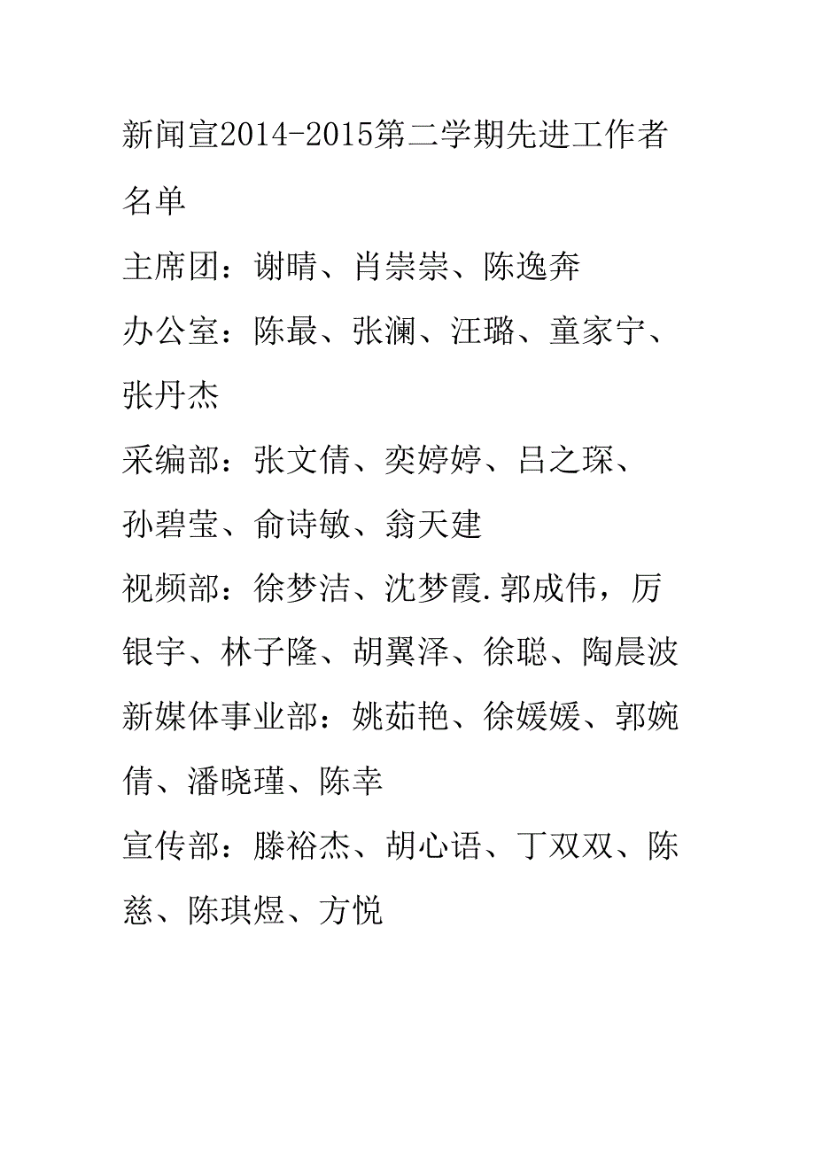 新闻宣2014.docx_第1页