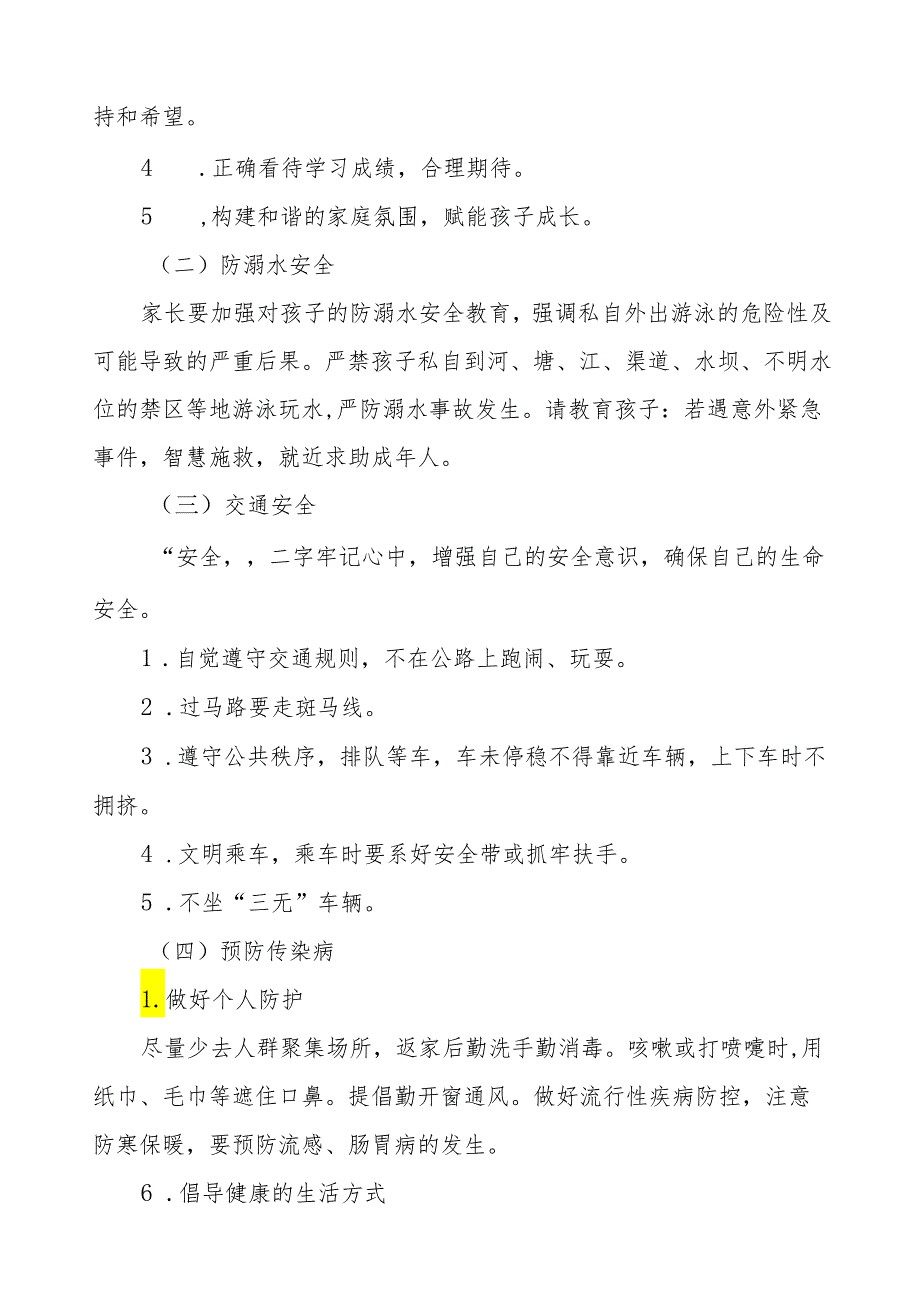 八篇中学2024年五一劳动节放假通知及安全提醒.docx_第2页