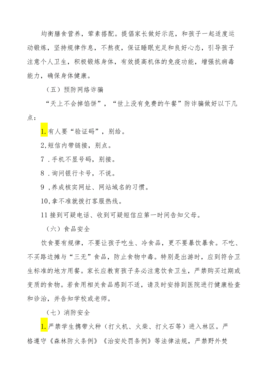 八篇中学2024年五一劳动节放假通知及安全提醒.docx_第3页