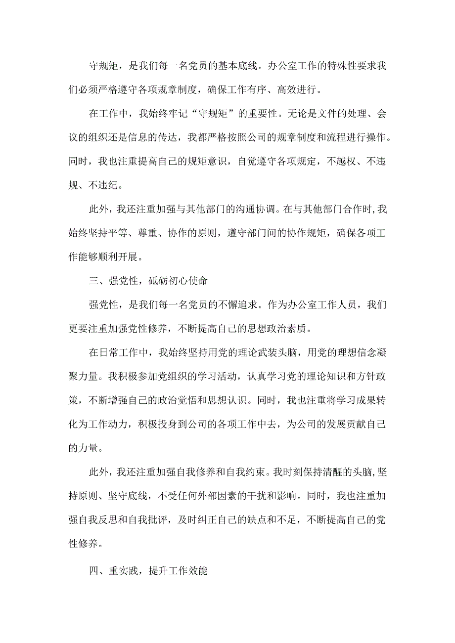 “学党纪、守规矩、强党性”专题研讨发言范文.docx_第2页