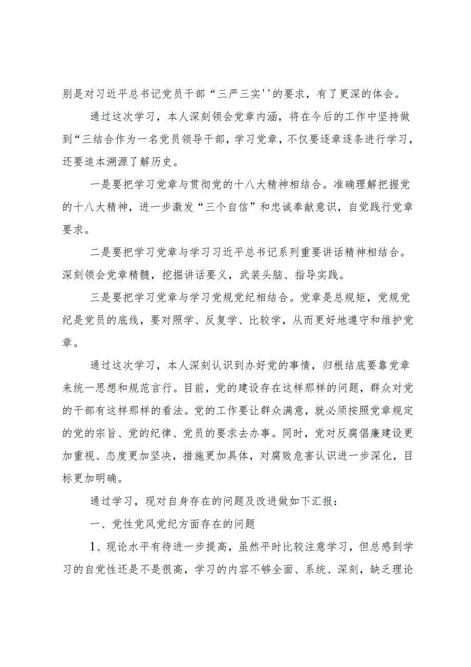 （7篇）深入学习贯彻2024年党纪学习教育读书班的研讨交流材料.docx_第3页