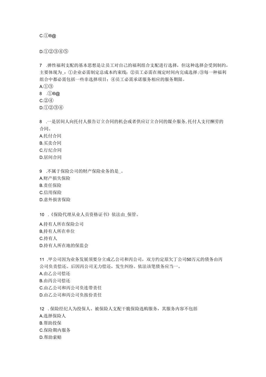 内蒙古2024年员工福利规划师模拟试题.docx_第2页