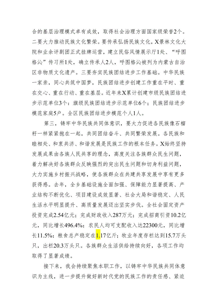 学习“铸牢中华民族共同体意识推进新时代党的民族工作高质量发展”心得体会研讨发言材料13篇（完整版）.docx_第3页