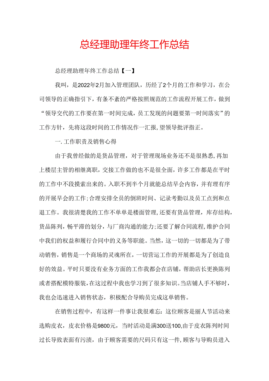 总经理助理年终工作总结.docx_第1页