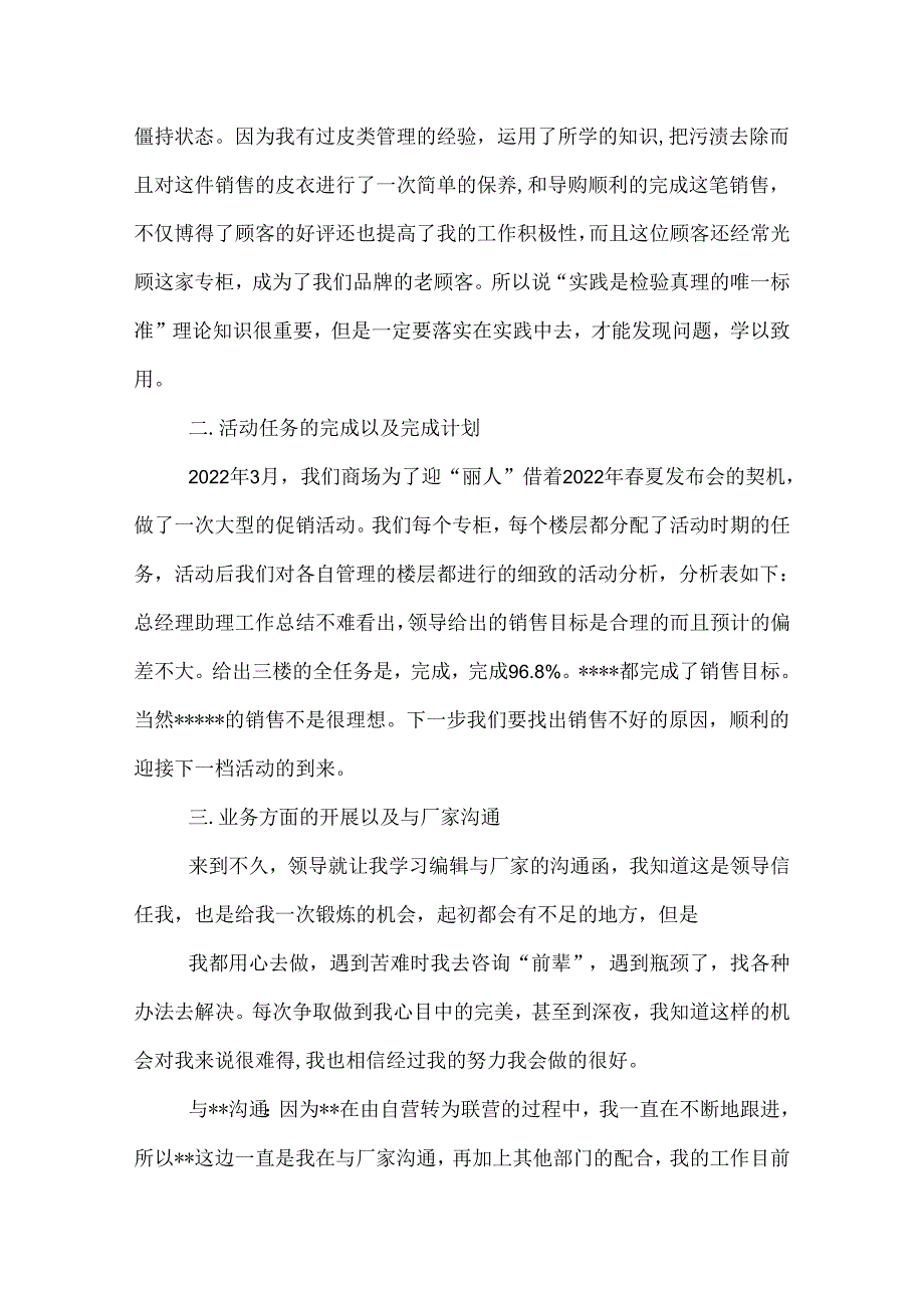 总经理助理年终工作总结.docx_第2页