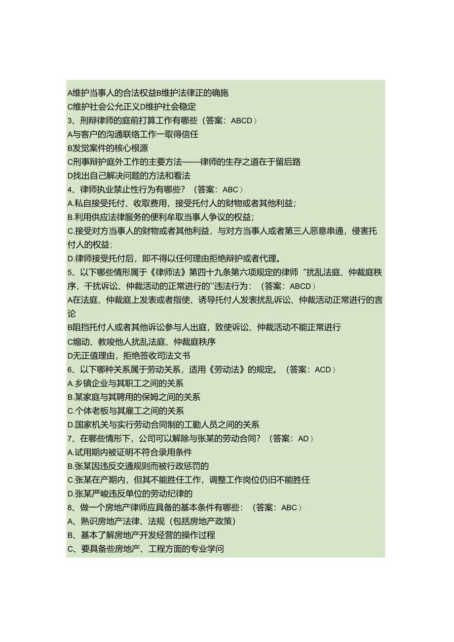 深圳律协2024年实习律师培训结业考试题目及答案..docx_第3页