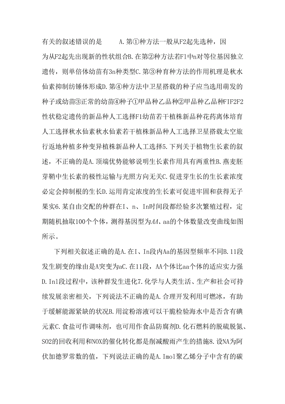 深圳中学2024深圳中学考前理综考试A.docx_第2页