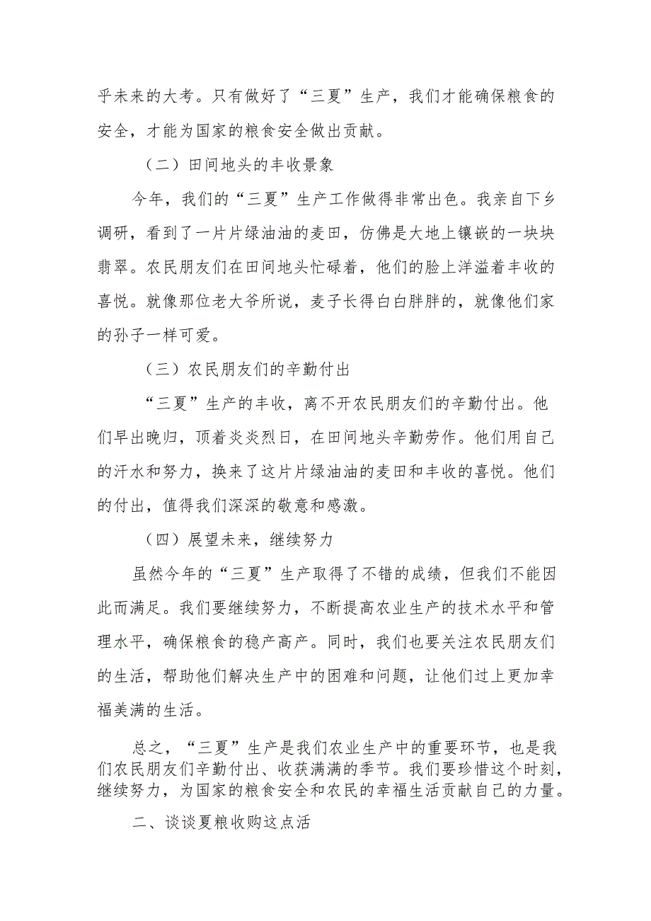 在全市“三夏”生产暨夏粮收购、秸秆禁烧工作电视电话会议上的讲话.docx_第2页