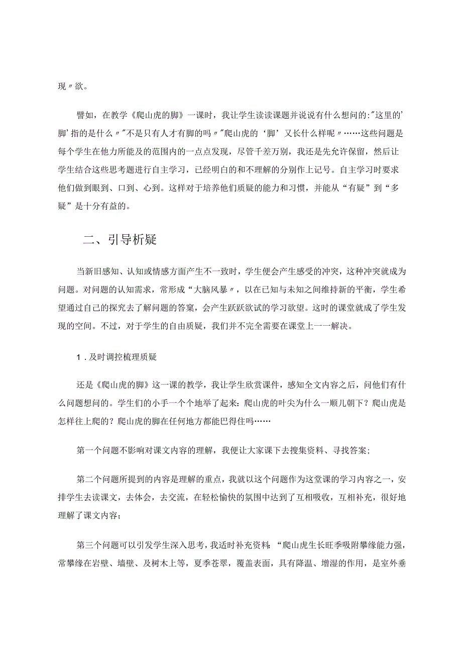 提出问题梳理问题解决问题 论文.docx_第2页