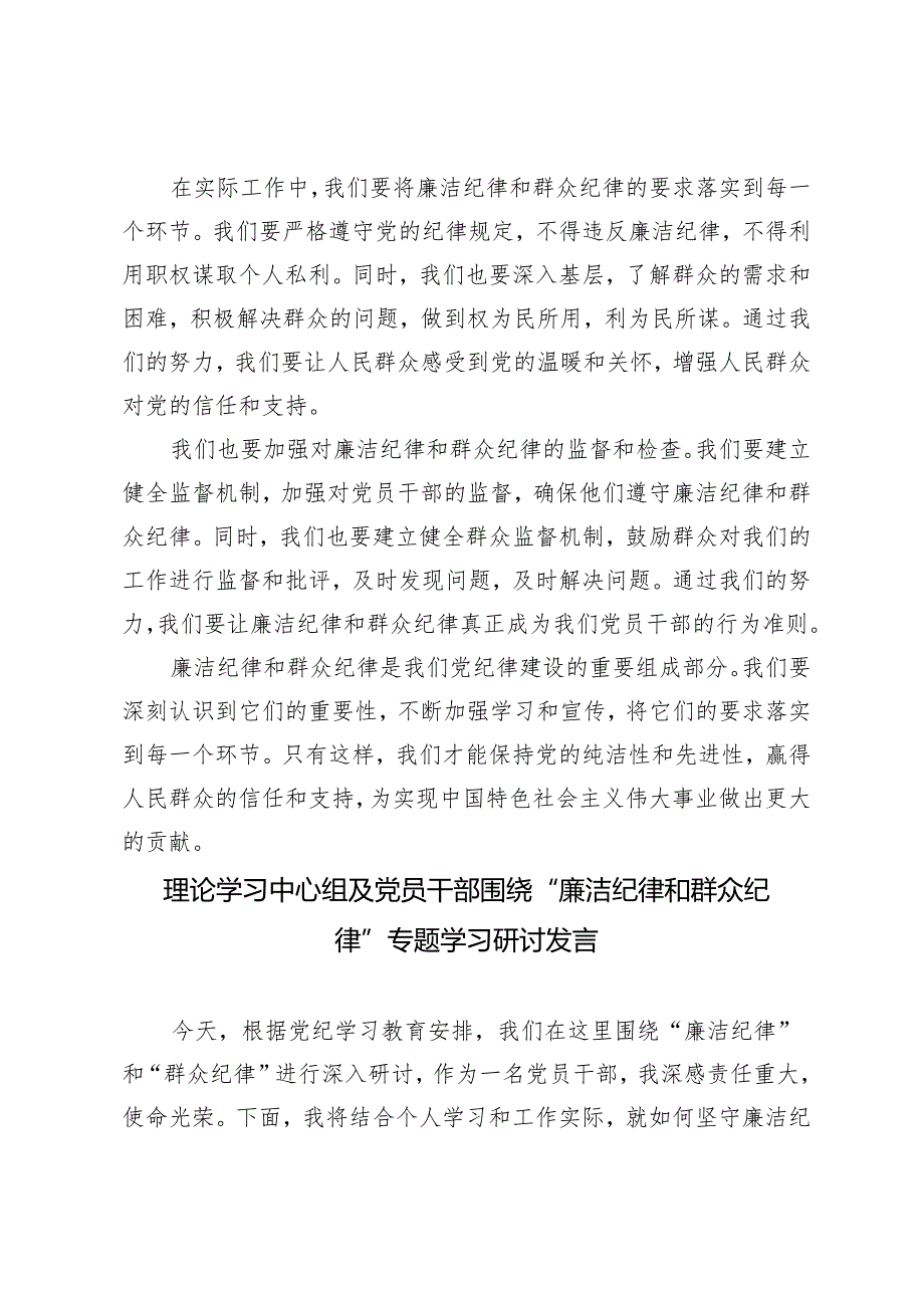 3篇范文 理论学习中心组及党员干部“廉洁纪律、群众纪律”专题学习研讨发言.docx_第2页