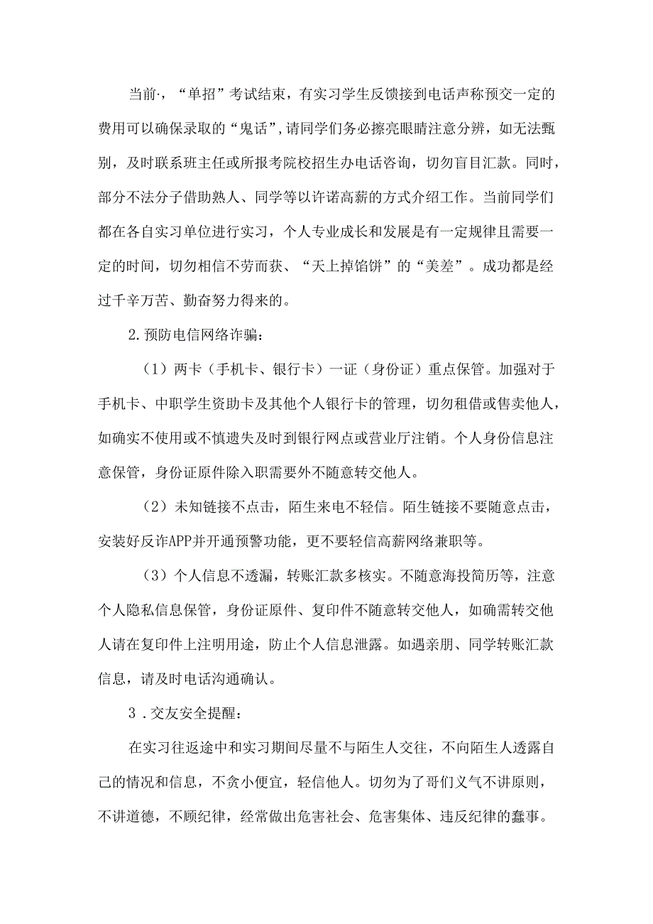 中职学校学生岗位实习安全提醒.docx_第2页